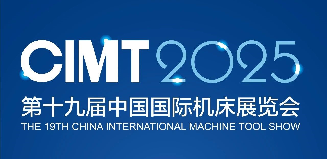 CIMT2025չ�̷�� | ������������(�й�)�ٷ���վ�����ţ��������ι�˾